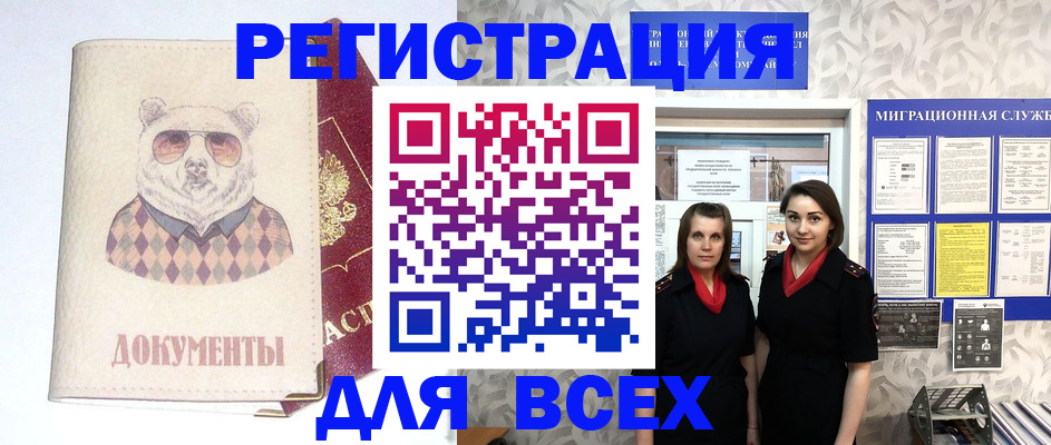 регистрация в Могочи