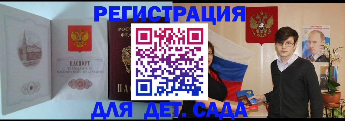 прописка для школы в Могочи
