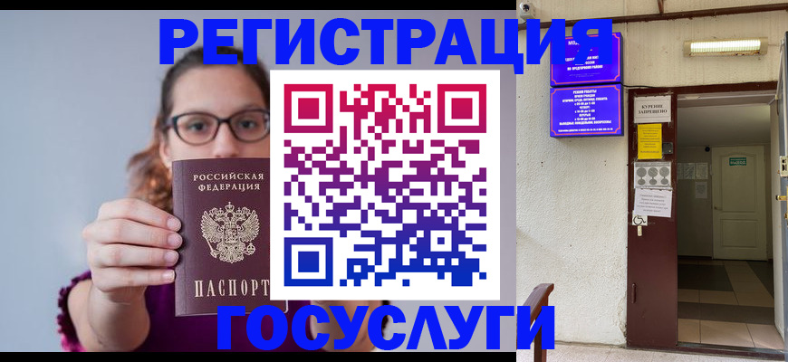 временная регистрация законно в Могочи